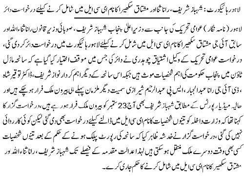 Minhaj-ul-Quran  Print Media Coverage Daily Express-Back Page