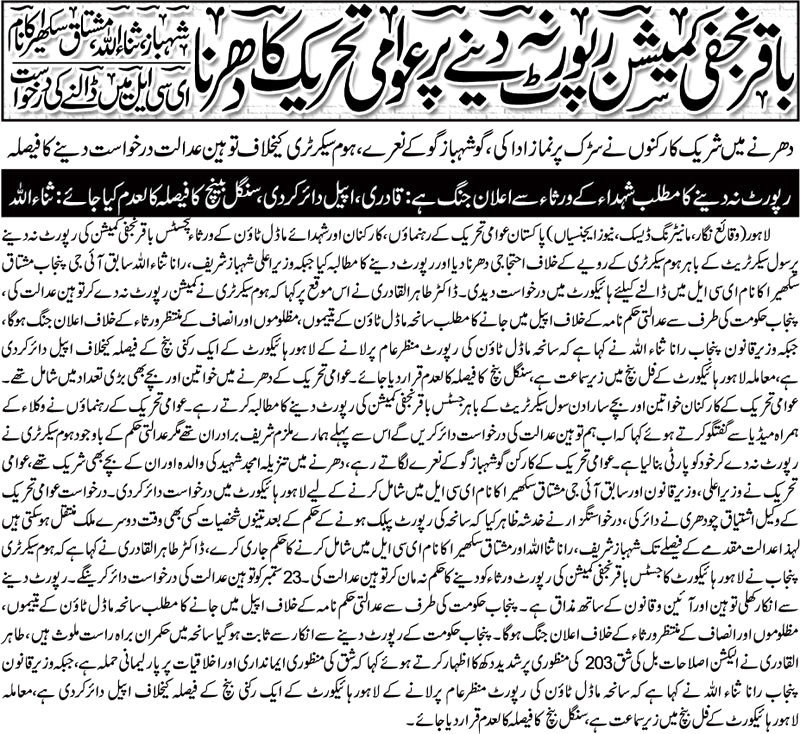 Minhaj-ul-Quran  Print Media Coverage Daily Nai Baat-Front-page