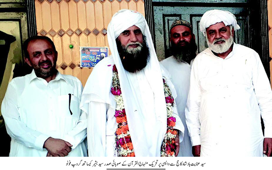 Minhaj-ul-Quran  Print Media Coverage Daily-Express-city-page
