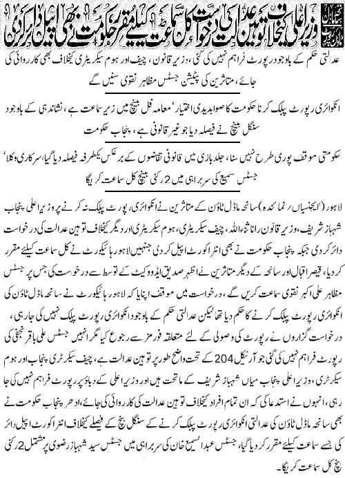 بـمنظّمة منهاج القرآن العالمية Minhaj-ul-Quran  Print Media Coverage طباعة التغطية الإعلامية Daily Express-Front-Page