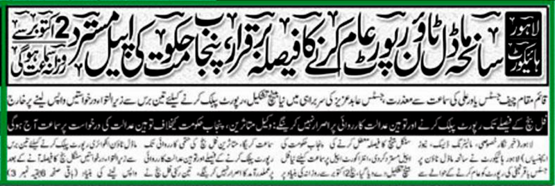 تحریک منہاج القرآن Minhaj-ul-Quran  Print Media Coverage پرنٹ میڈیا کوریج Nai-Baat-Front-Page
