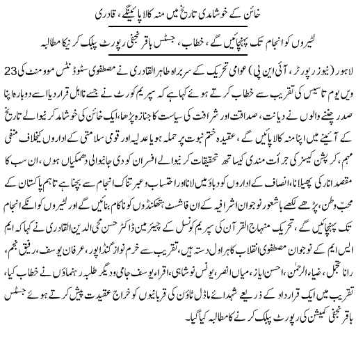 Minhaj-ul-Quran  Print Media Coverage Daily Express Peshawar - Back Page