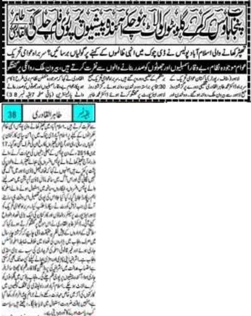 تحریک منہاج القرآن Minhaj-ul-Quran  Print Media Coverage پرنٹ میڈیا کوریج Mashriq-back-Page