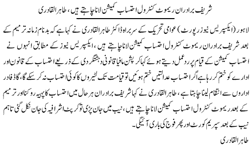 Minhaj-ul-Quran  Print Media CoverageDaily Express (Peshawar) - Front Page