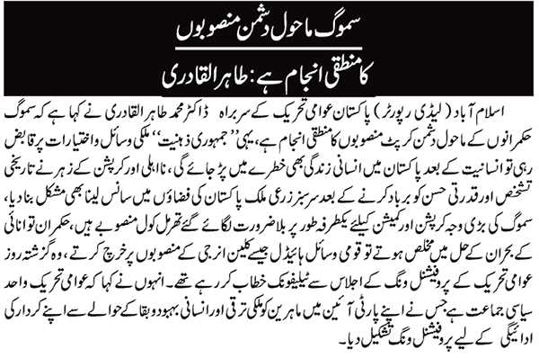 Minhaj-ul-Quran  Print Media CoverageNai-Baat-Front-Page