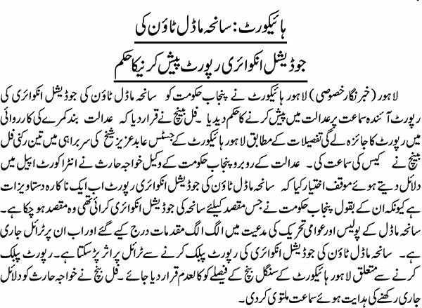 Minhaj-ul-Quran  Print Media CoverageNai-Baat-Front-Page