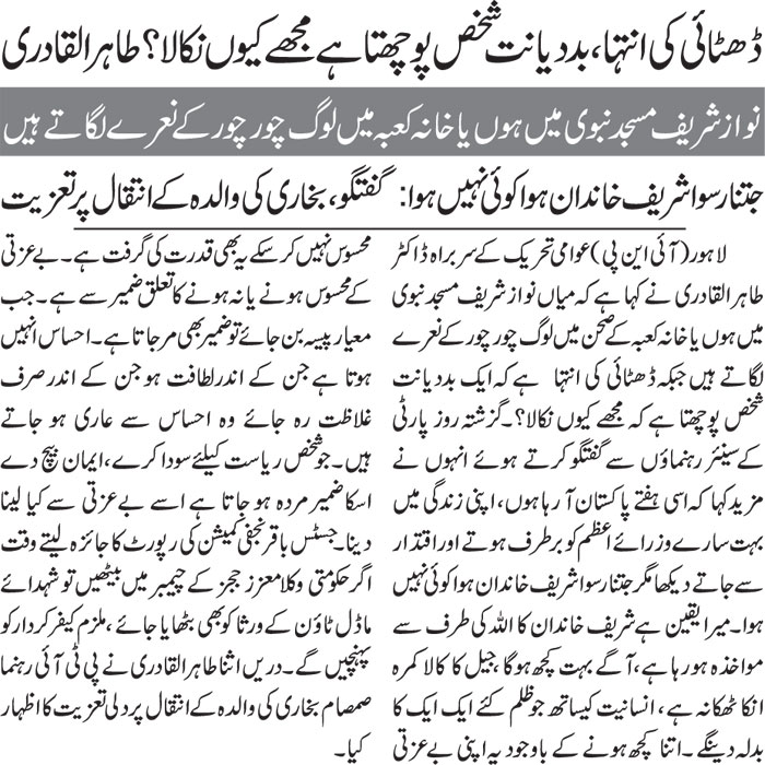 تحریک منہاج القرآن Minhaj-ul-Quran  Print Media Coverage پرنٹ میڈیا کوریج Daily 92 News - Back Page