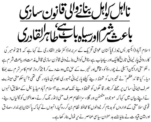 Minhaj-ul-Quran  Print Media Coverage Express-Front-Page