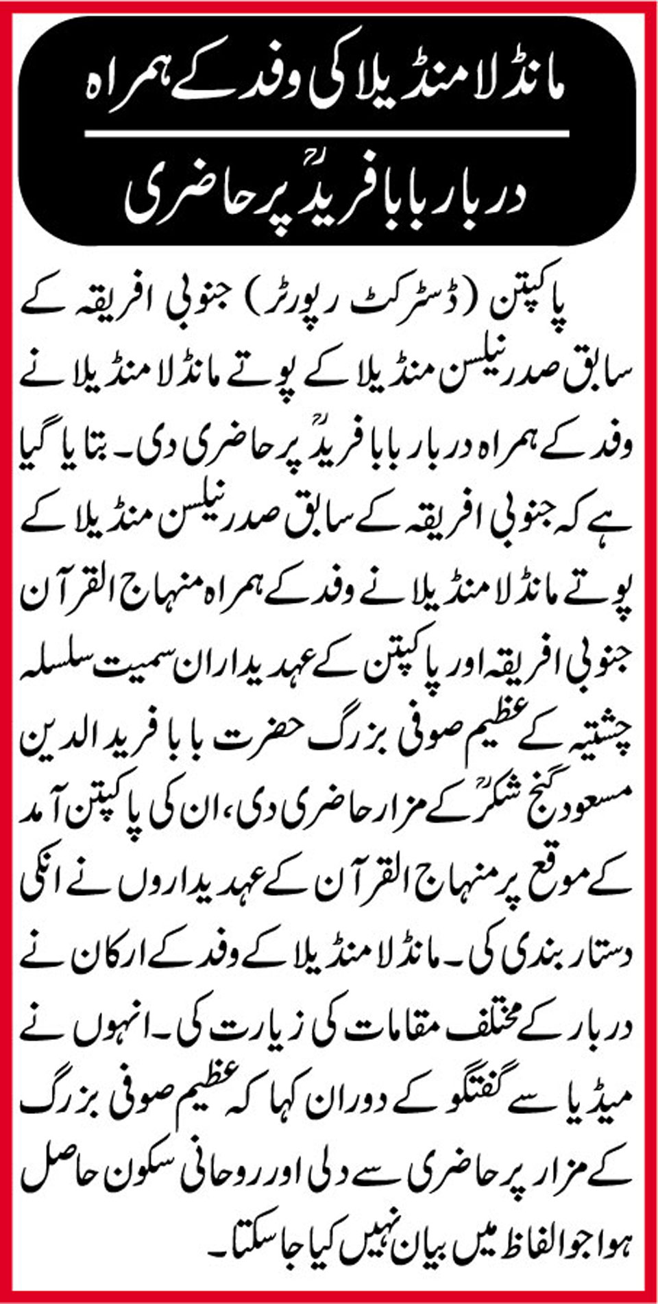 Minhaj-ul-Quran  Print Media Coverage Daily 92 News (Peshawar) Front Page