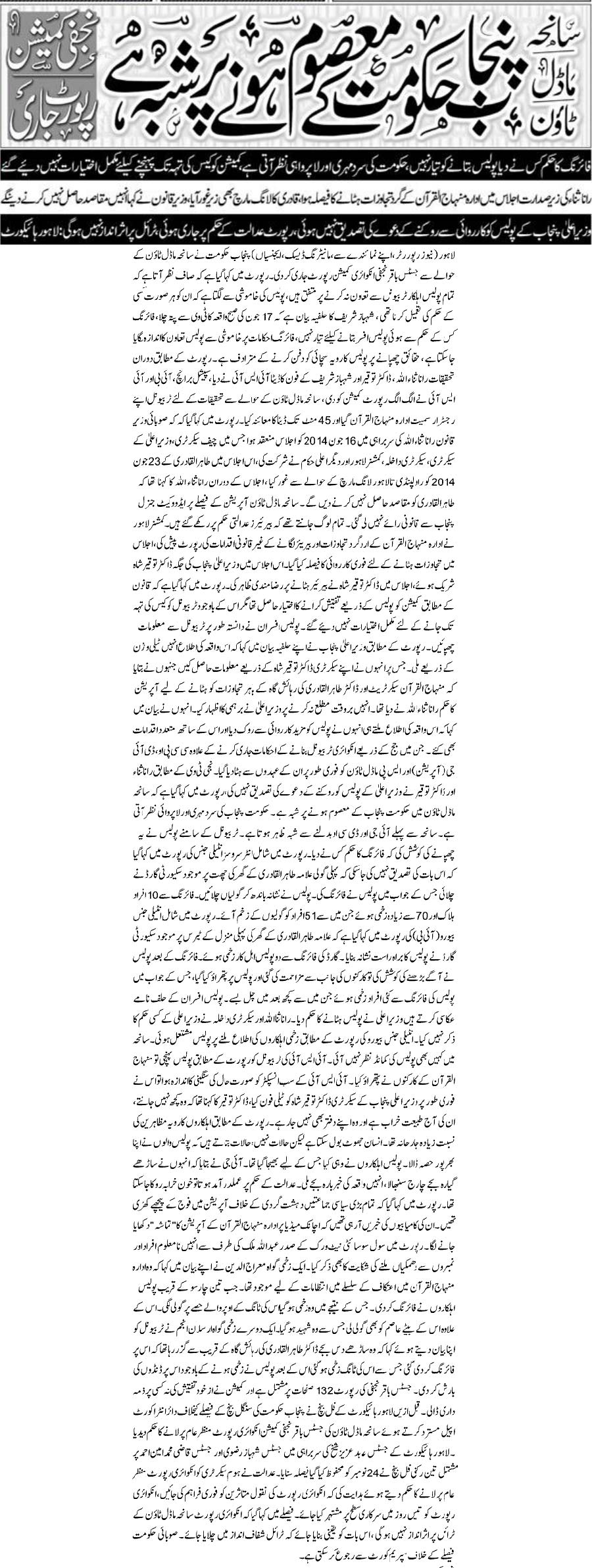 تحریک منہاج القرآن Minhaj-ul-Quran  Print Media Coverage پرنٹ میڈیا کوریج Express Front-Page-Lead