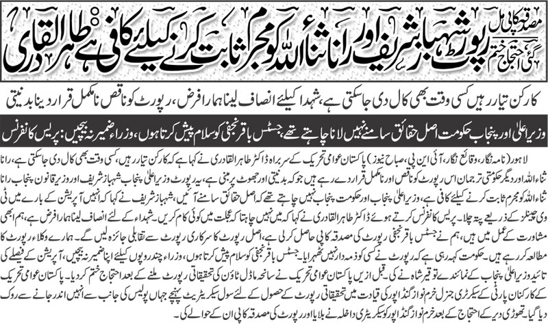 Minhaj-ul-Quran  Print Media Coverage Nai Baat Front-Page