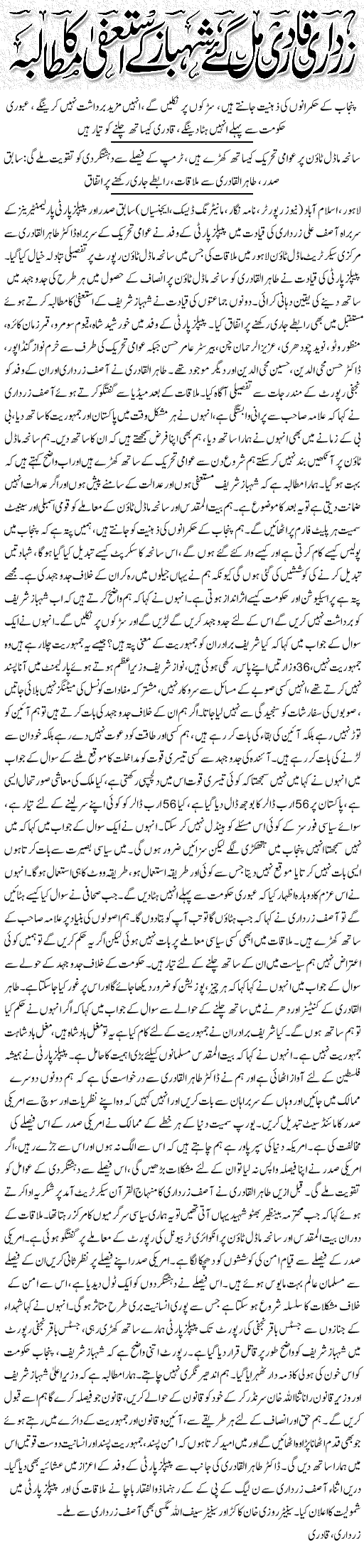 Minhaj-ul-Quran  Print Media Coverage Daily Express (Peshawar) - Front Page