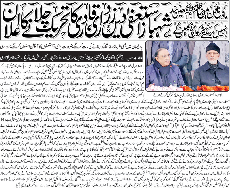 Minhaj-ul-Quran  Print Media Coverage Daily Nai Baat (Peshawar) - Front Page