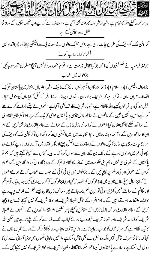Minhaj-ul-Quran  Print Media Coverage Express-Front Page