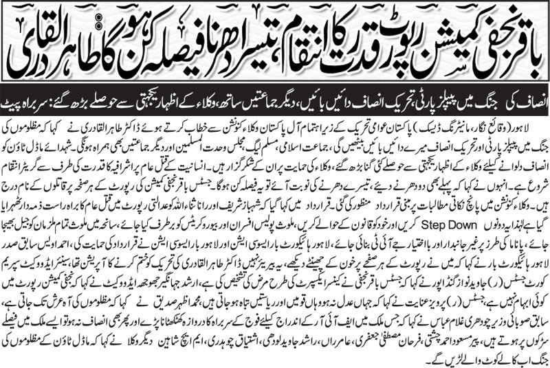 Minhaj-ul-Quran  Print Media CoverageDaily Nai Baat (Peshawar) - Front Page