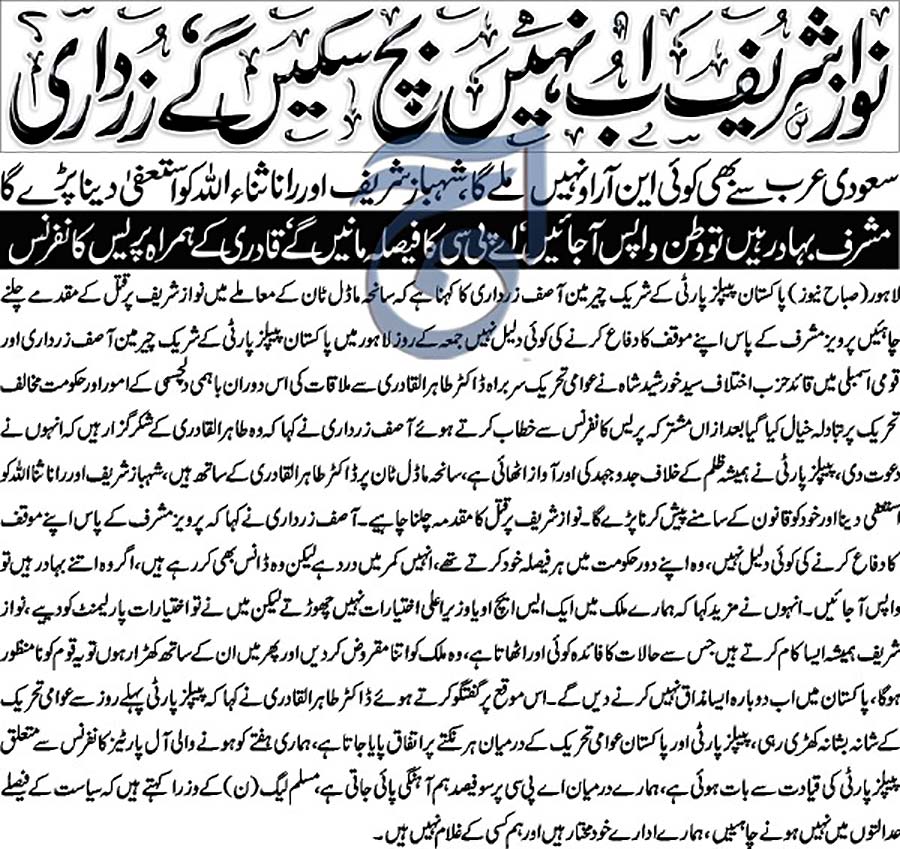 تحریک منہاج القرآن Minhaj-ul-Quran  Print Media Coverage پرنٹ میڈیا کوریج Aaj-Front Page