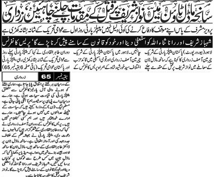 Minhaj-ul-Quran  Print Media CoverageAkhbar-e-Khybar-Front Page