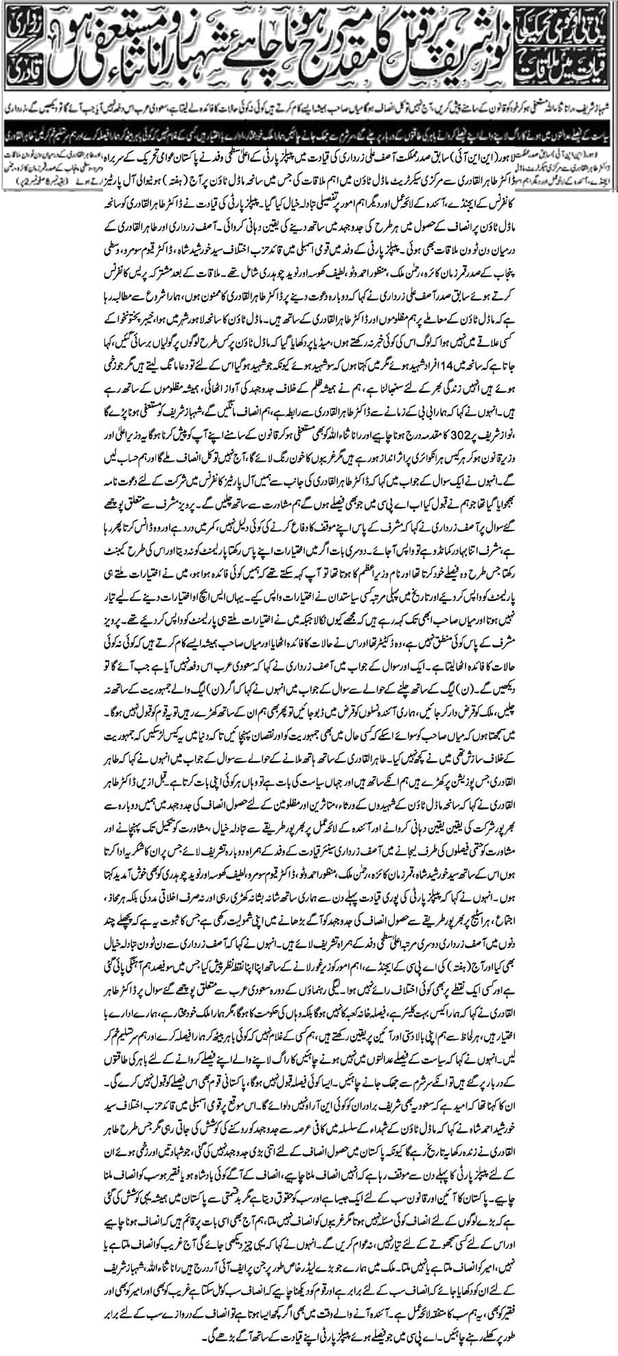 Minhaj-ul-Quran  Print Media CoverageAzadi-Front Page