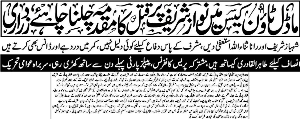 Minhaj-ul-Quran  Print Media CoverageMashriq-Front Page