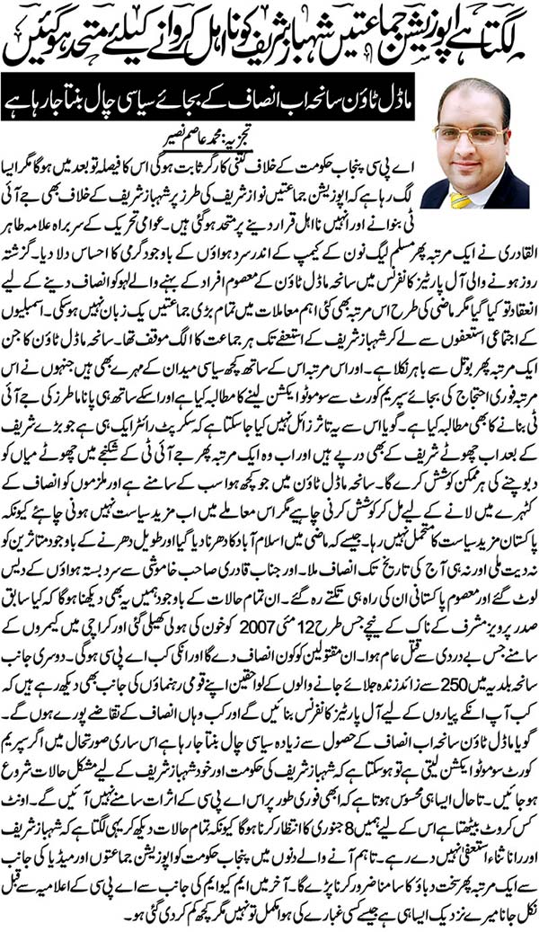 Minhaj-ul-Quran  Print Media Coverage Nai Baat-Front Page