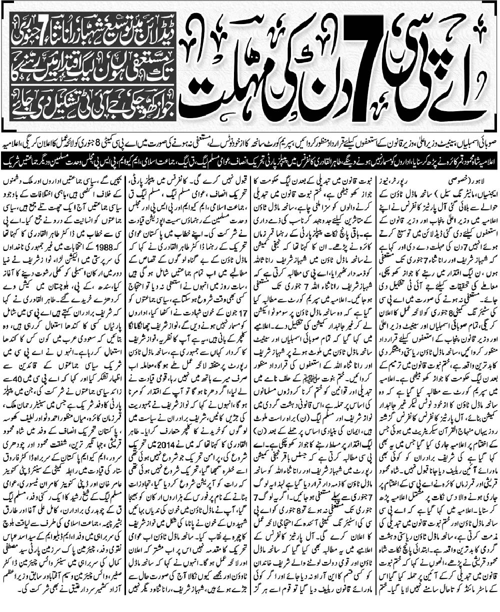 Minhaj-ul-Quran  Print Media CoverageJung-Front Page
