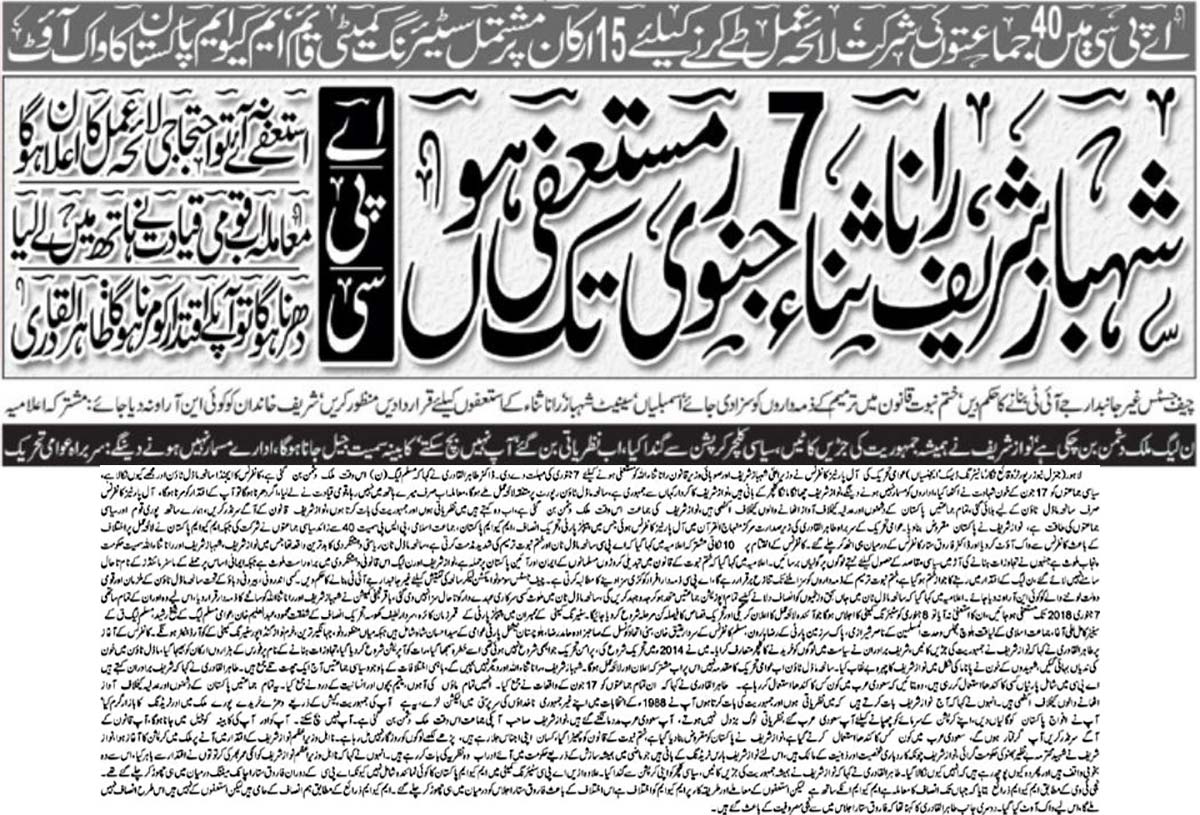 Minhaj-ul-Quran  Print Media CoverageNai Baat-Front-Page