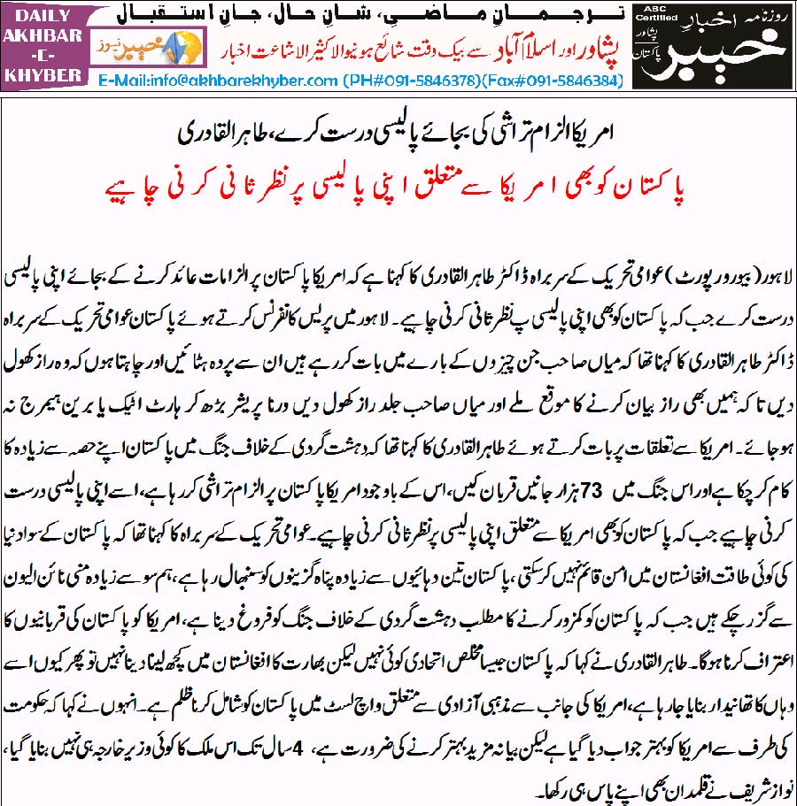 Minhaj-ul-Quran  Print Media Coverage Akhbar e Khyber-Front Page
