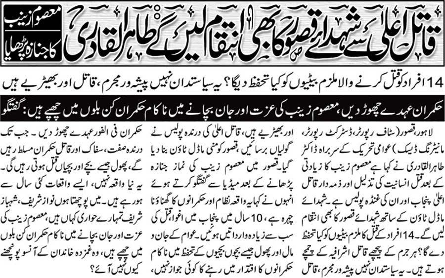 Minhaj-ul-Quran  Print Media Coverage92 News Front-Page