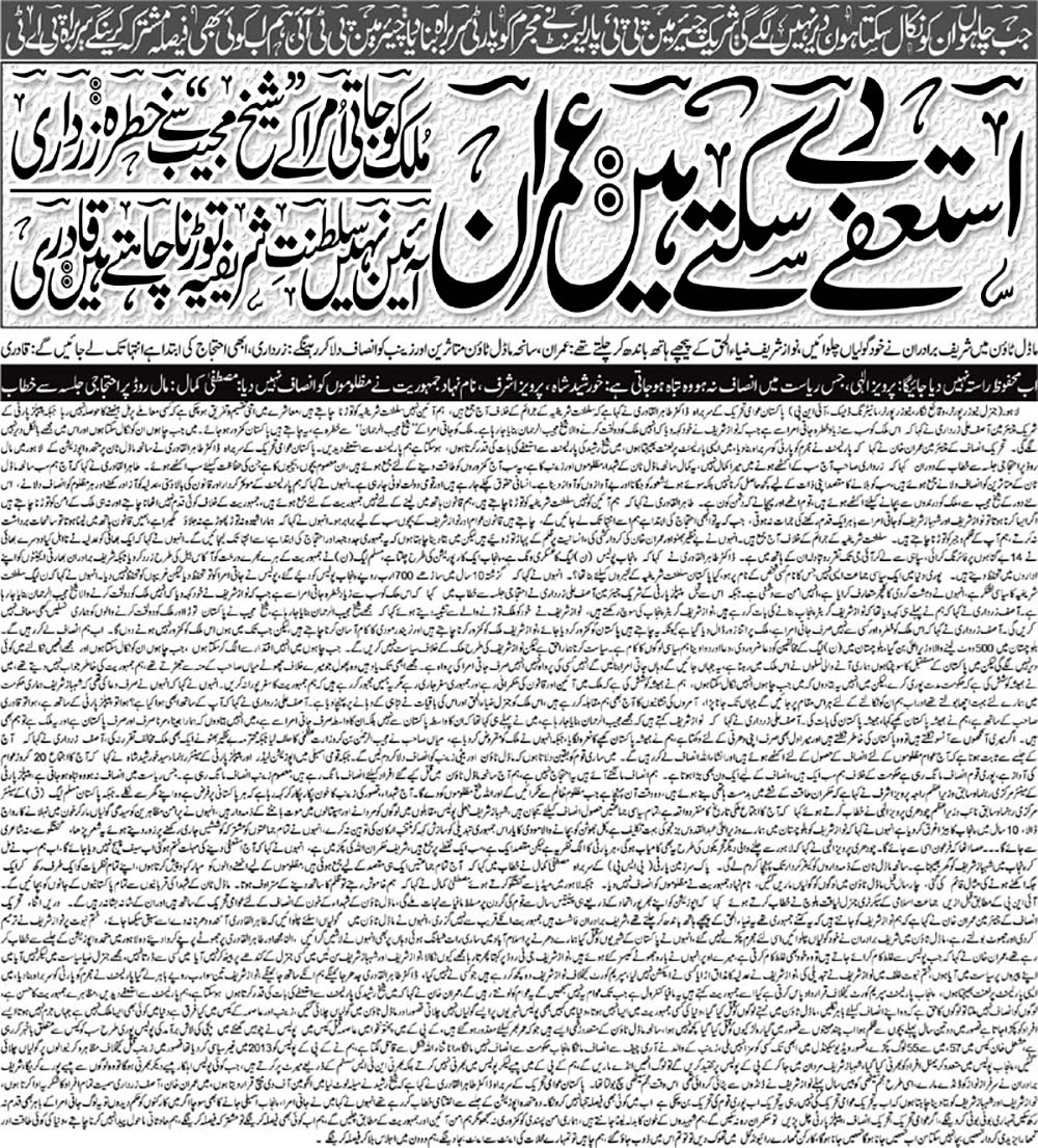 Minhaj-ul-Quran  Print Media CoverageNai Baat-Front Page