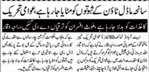 Minhaj-ul-Quran  Print Media Coverage92 News-Back Page