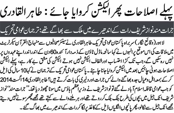 Minhaj-ul-Quran  Print Media Coverage Nai Baat-Front Page