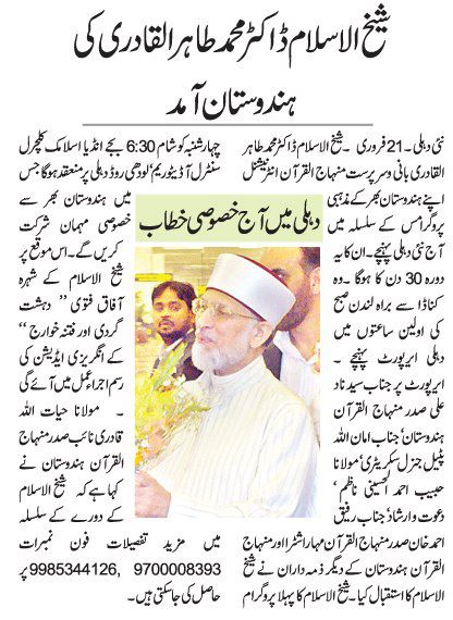 Minhaj-ul-Quran  Print Media CoverageDaily