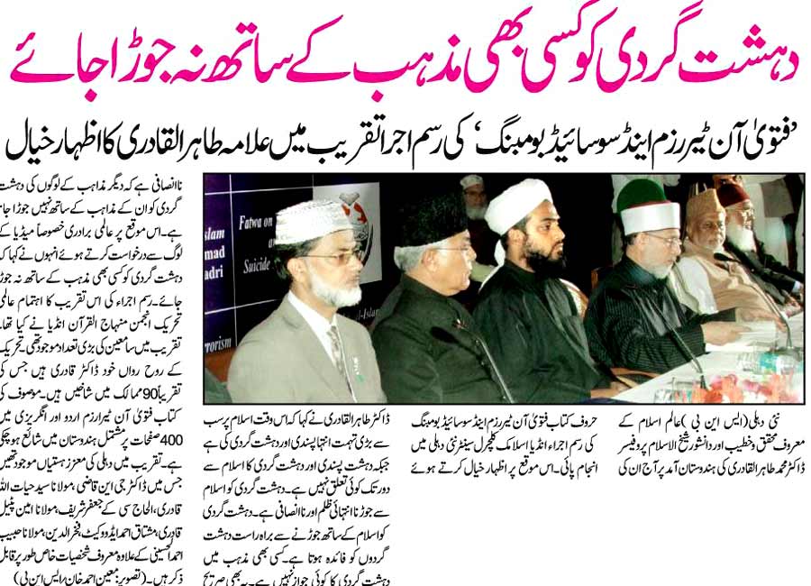 Minhaj-ul-Quran  Print Media CoverageDaily Rashtriya-Sahara India
