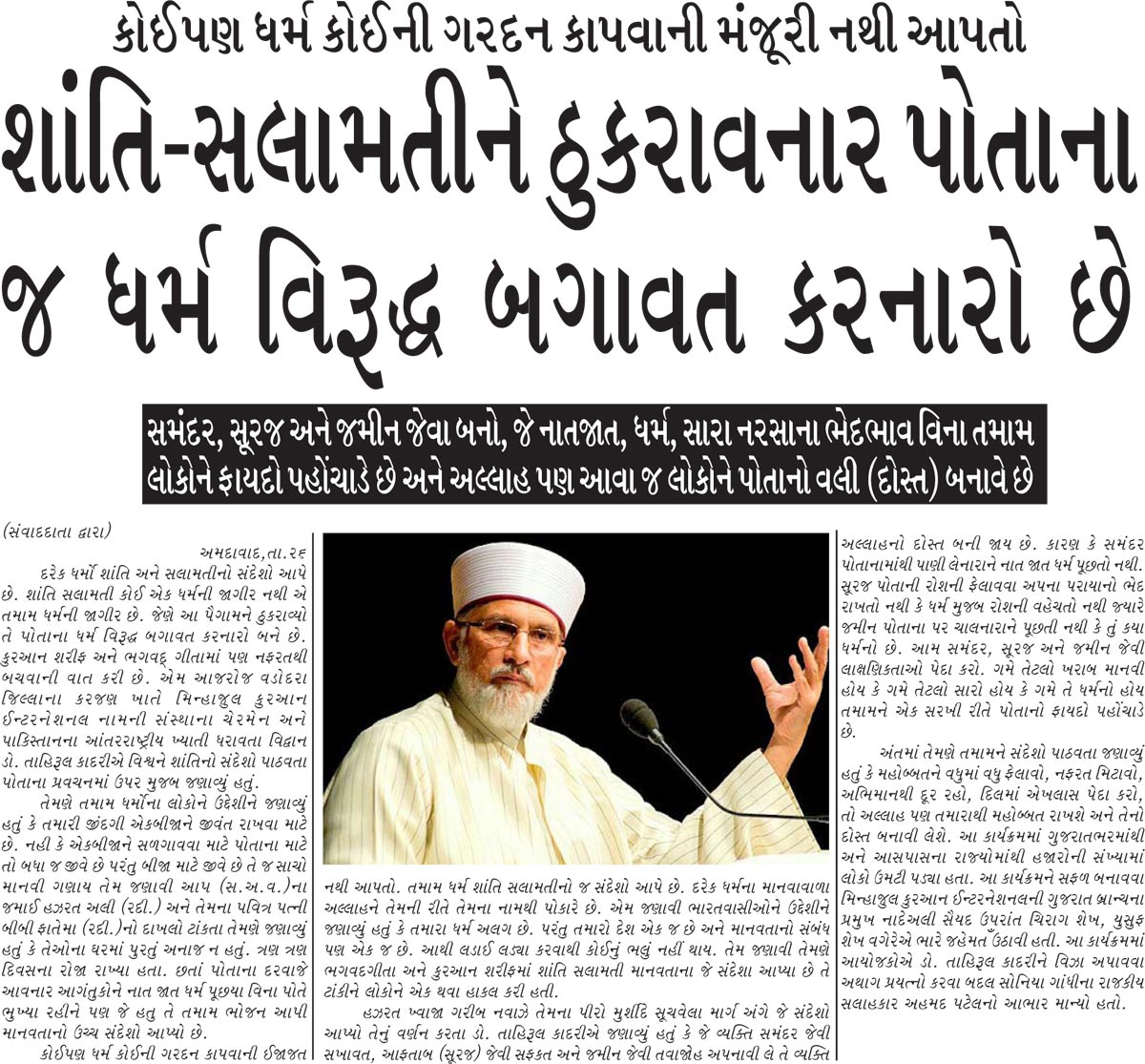 Minhaj-ul-Quran  Print Media CoverageDaliy Gujarat