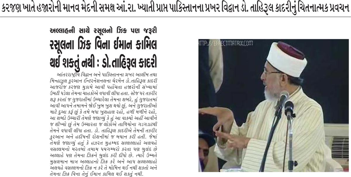 Minhaj-ul-Quran  Print Media CoverageDaliy Gujarat
