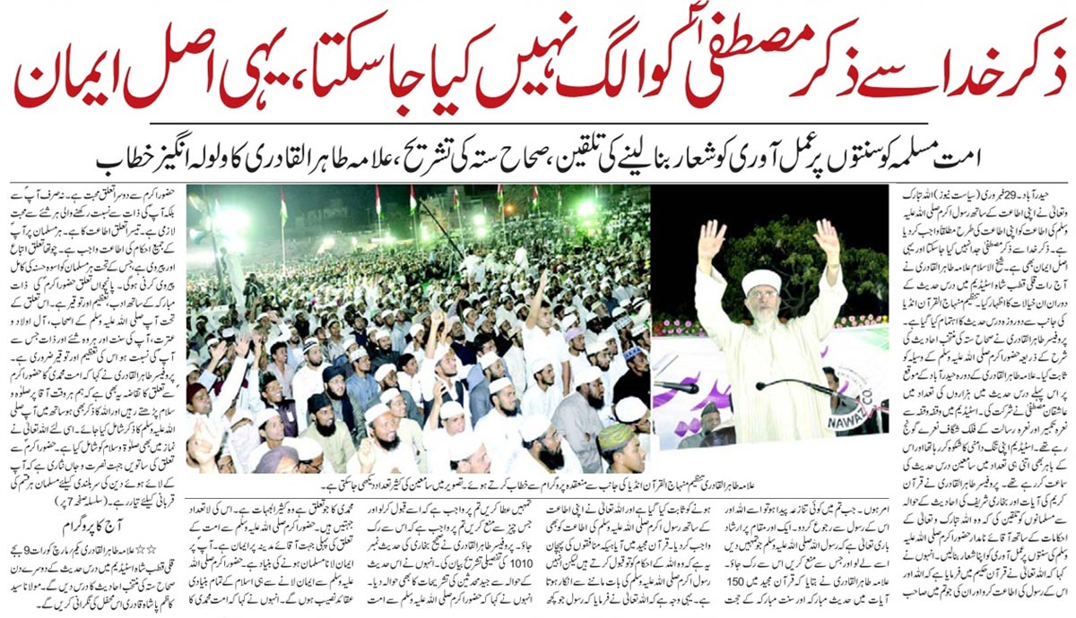 Minhaj-ul-Quran  Print Media CoverageDaily Siasat