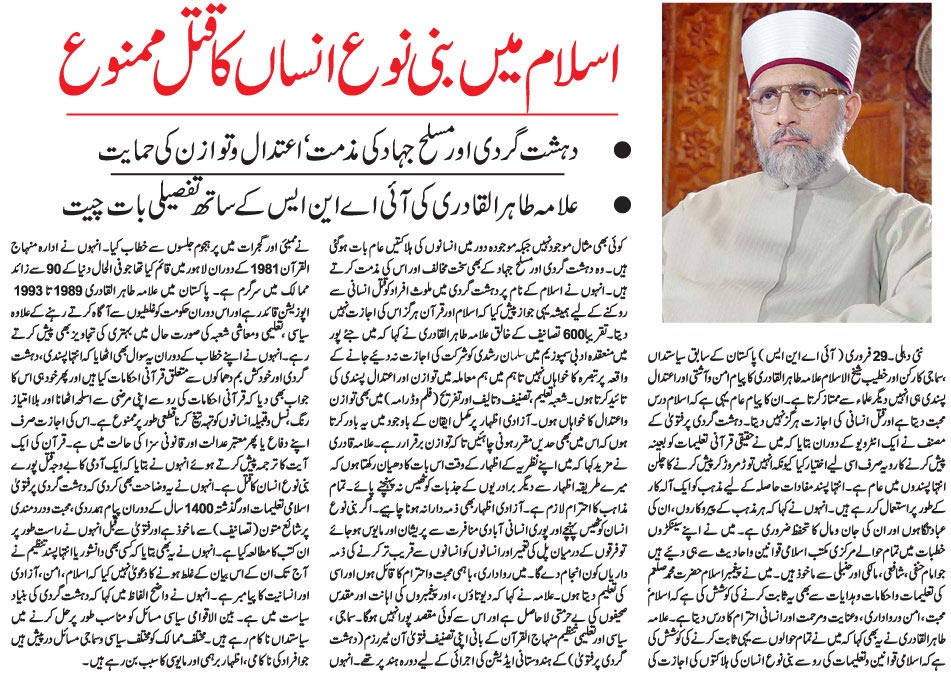Minhaj-ul-Quran  Print Media CoverageDaily Munsif