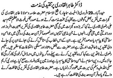 Minhaj-ul-Quran  Print Media CoverageDaily Munsif