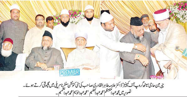 Minhaj-ul-Quran  Print Media CoverageDaily Etemaad Page: 02