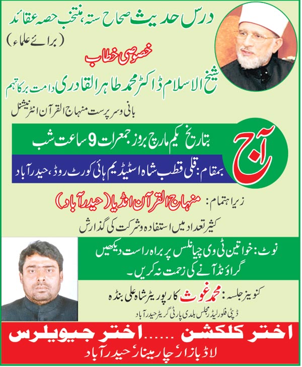 Minhaj-ul-Quran  Print Media CoverageDaily Etemaad Page: 12