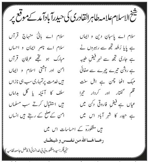 Minhaj-ul-Quran  Print Media CoverageDaily Siasat