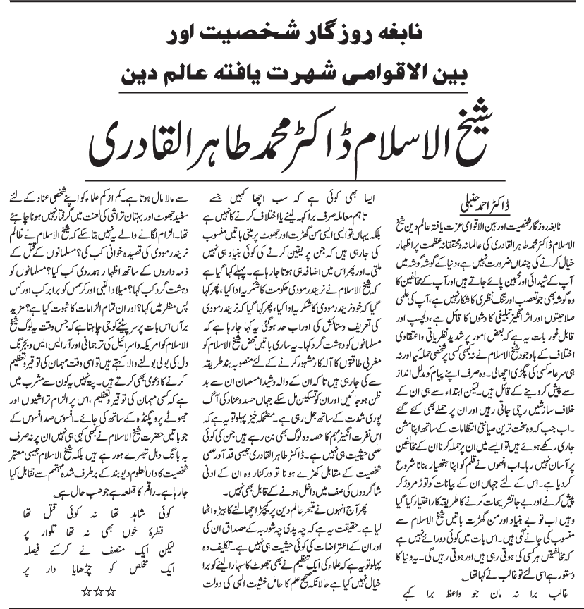 Minhaj-ul-Quran  Print Media CoverageDaily Etemaad - India