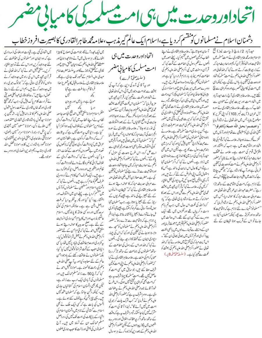 تحریک منہاج القرآن Minhaj-ul-Quran  Print Media Coverage پرنٹ میڈیا کوریج Daily Siasat