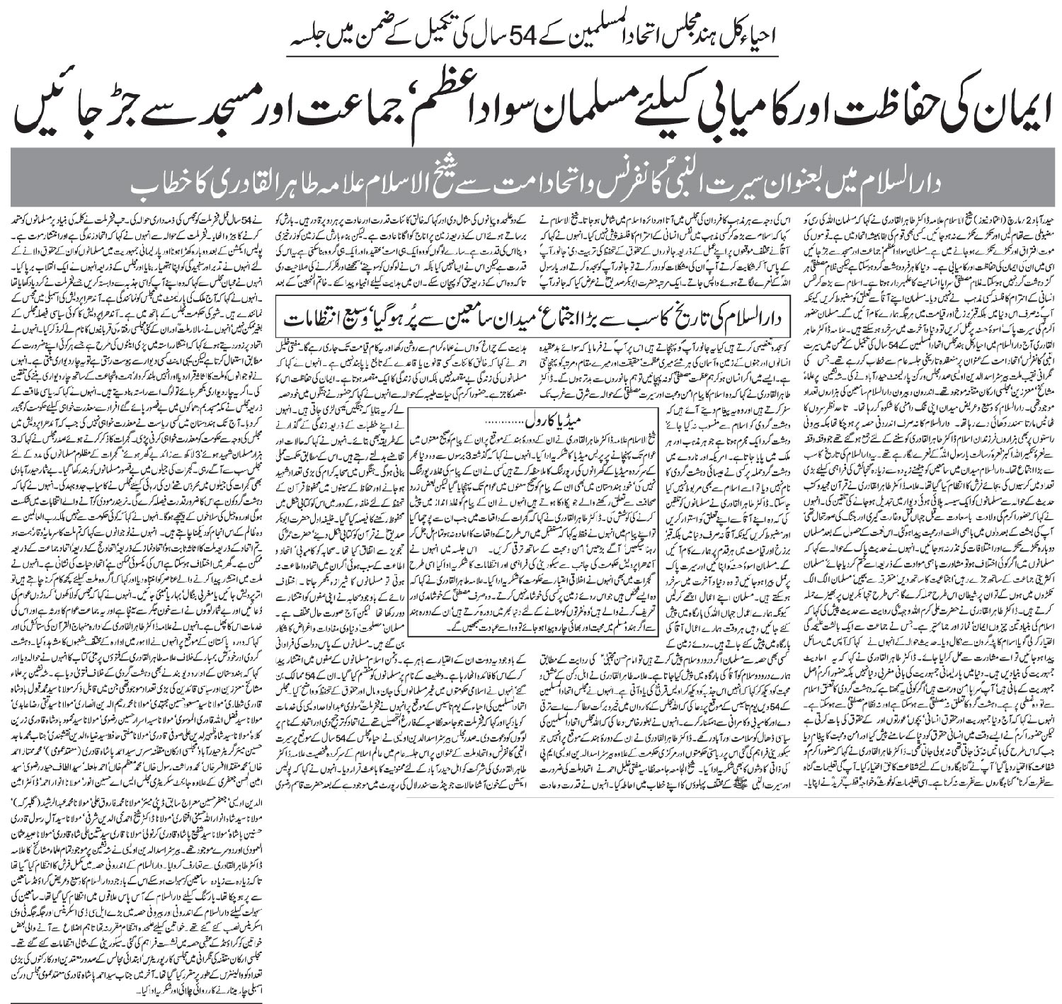 Minhaj-ul-Quran  Print Media CoverageDaily Etemaad Page: 03