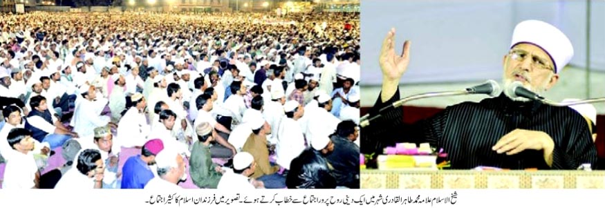 تحریک منہاج القرآن Minhaj-ul-Quran  Print Media Coverage پرنٹ میڈیا کوریج Daily Siasat
