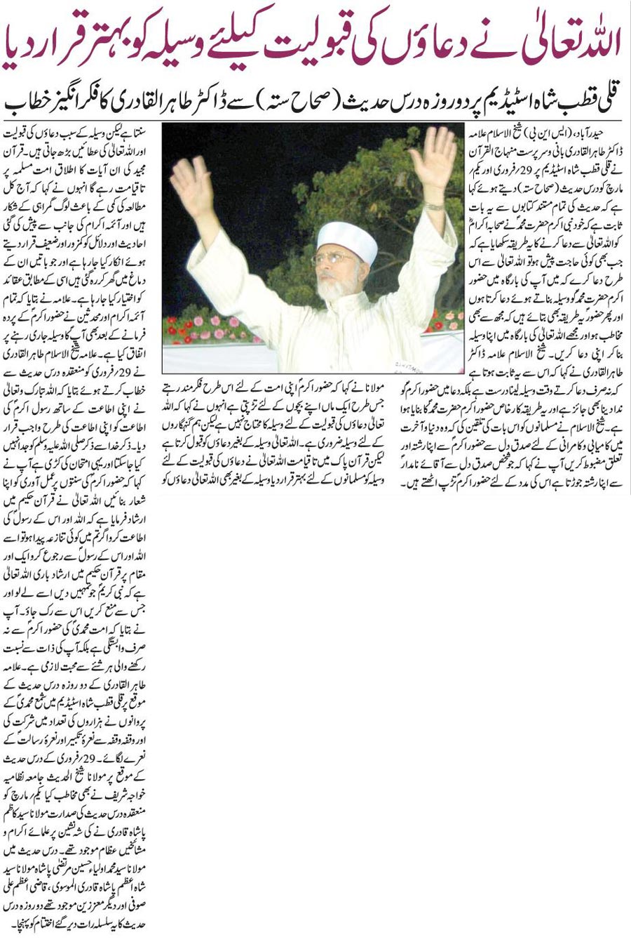 تحریک منہاج القرآن Minhaj-ul-Quran  Print Media Coverage پرنٹ میڈیا کوریج Roznama Sahara