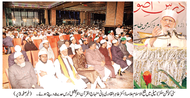 تحریک منہاج القرآن Minhaj-ul-Quran  Print Media Coverage پرنٹ میڈیا کوریج Daily Etemaad Page: 2 - India