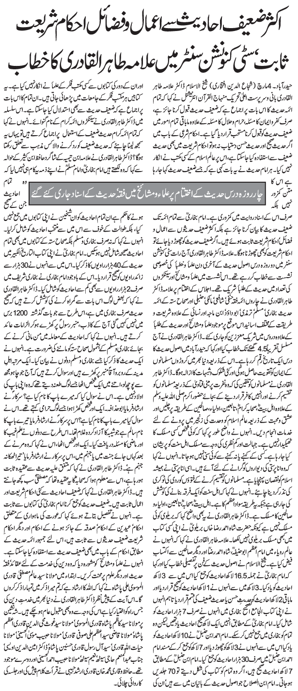 تحریک منہاج القرآن Minhaj-ul-Quran  Print Media Coverage پرنٹ میڈیا کوریج Daily Etemaad Page: 3 - India