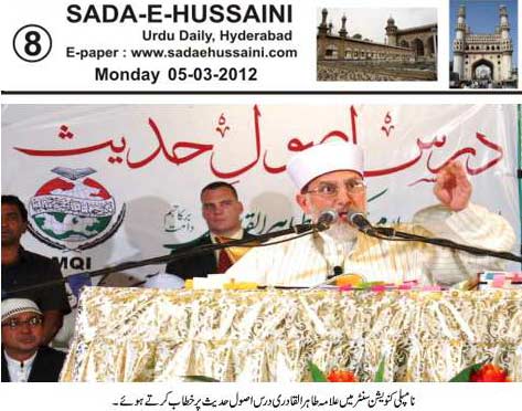 تحریک منہاج القرآن Minhaj-ul-Quran  Print Media Coverage پرنٹ میڈیا کوریج Daily Sada e Hussaini - India