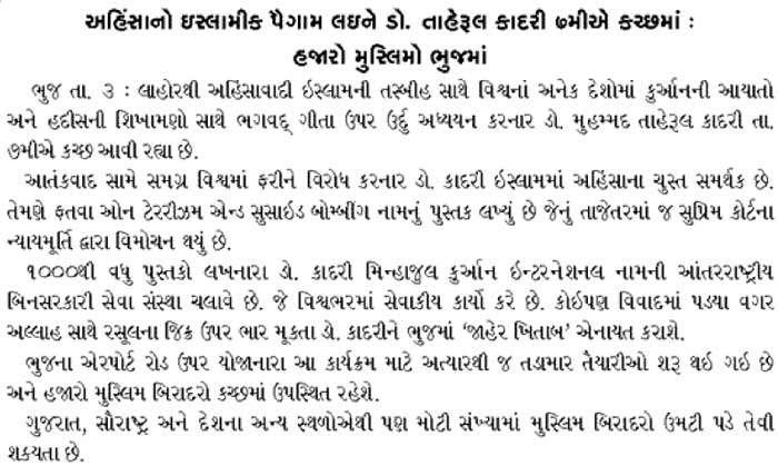 Minhaj-ul-Quran  Print Media CoverageDaily Akila Gujarati News